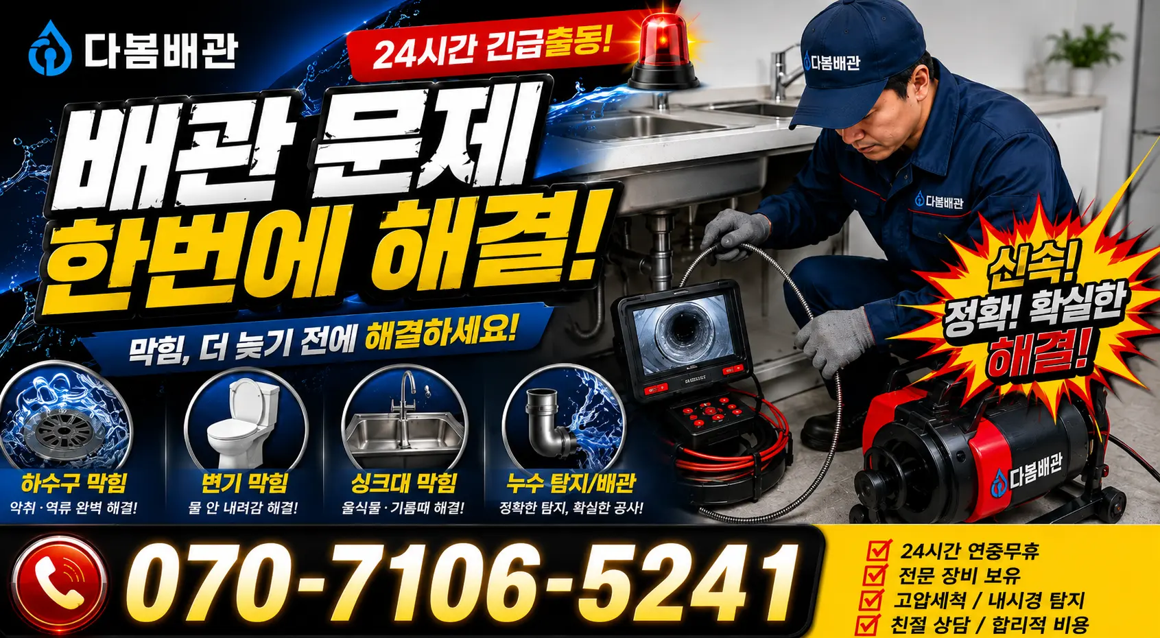 전북 고창군 아산면 오정동길 천장누수 24시간 긴급출동 상담 안내